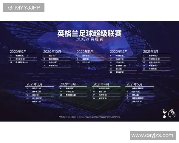 热刺与埃弗顿对阵阵容分析及比赛前瞻探讨