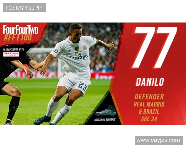 达尼洛：从青涩少年到足球场上的坚韧斗士的成长之路